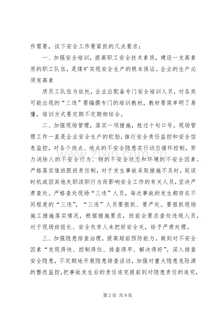 关于湖北丹阳811事故的心得体会.docx_第2页