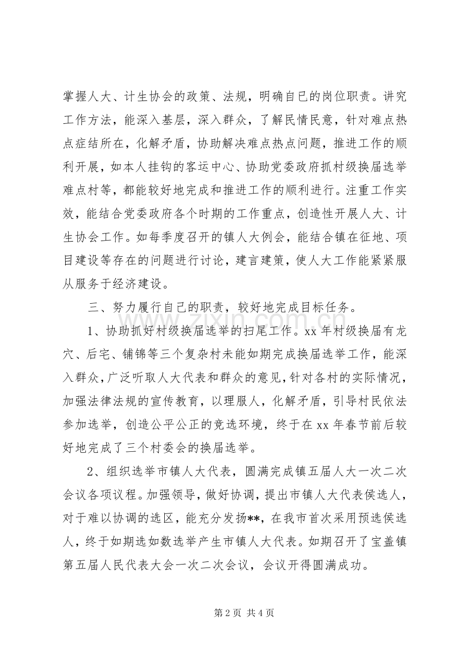 XX年乡镇干部上半年述职报告范文.docx_第2页