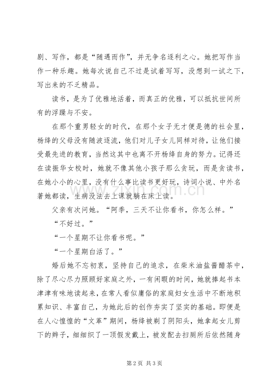 《杨绛传》读后感范文1400字.docx_第2页