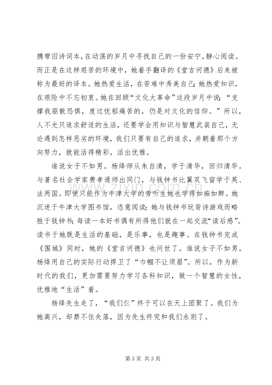 《杨绛传》读后感范文1400字.docx_第3页