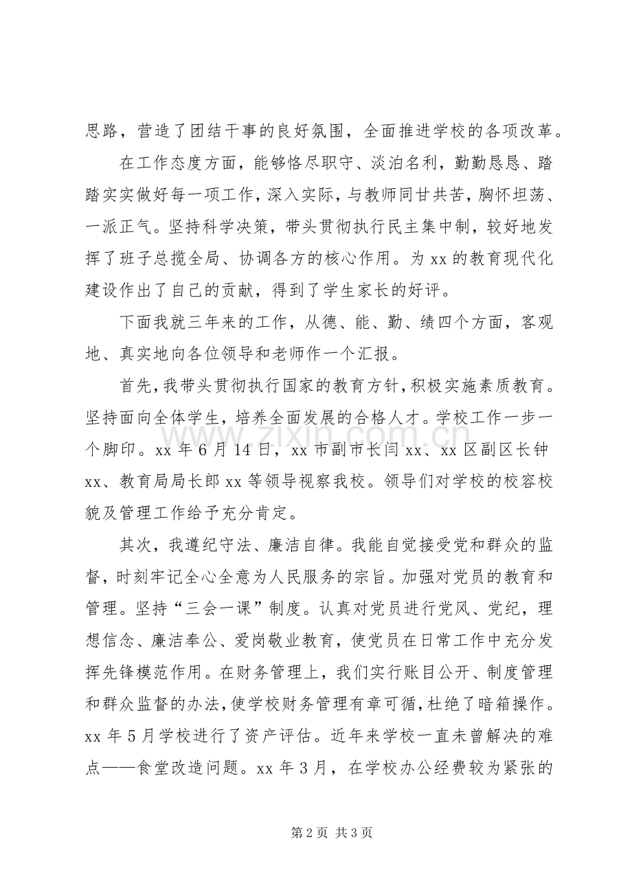 学校长个人述职报告20XX年字.docx_第2页