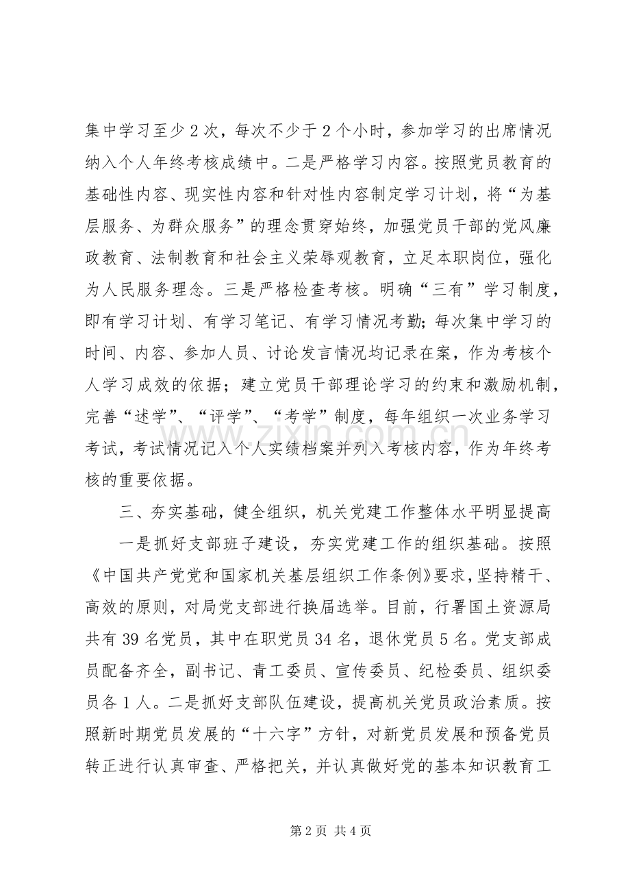 国土局党支部副书记述职报告.docx_第2页