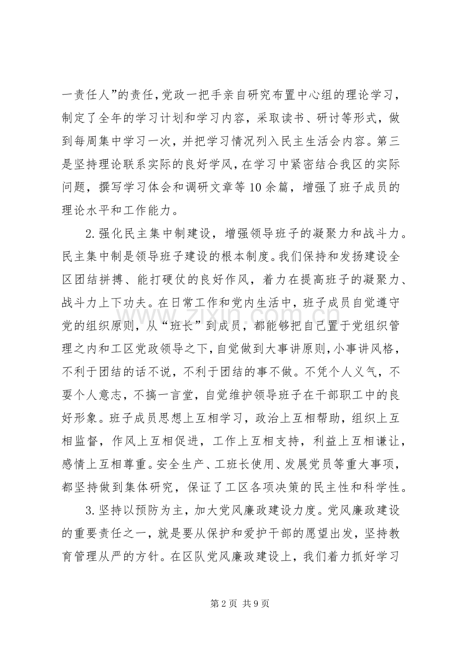 企业领导班子述职报告.docx_第2页