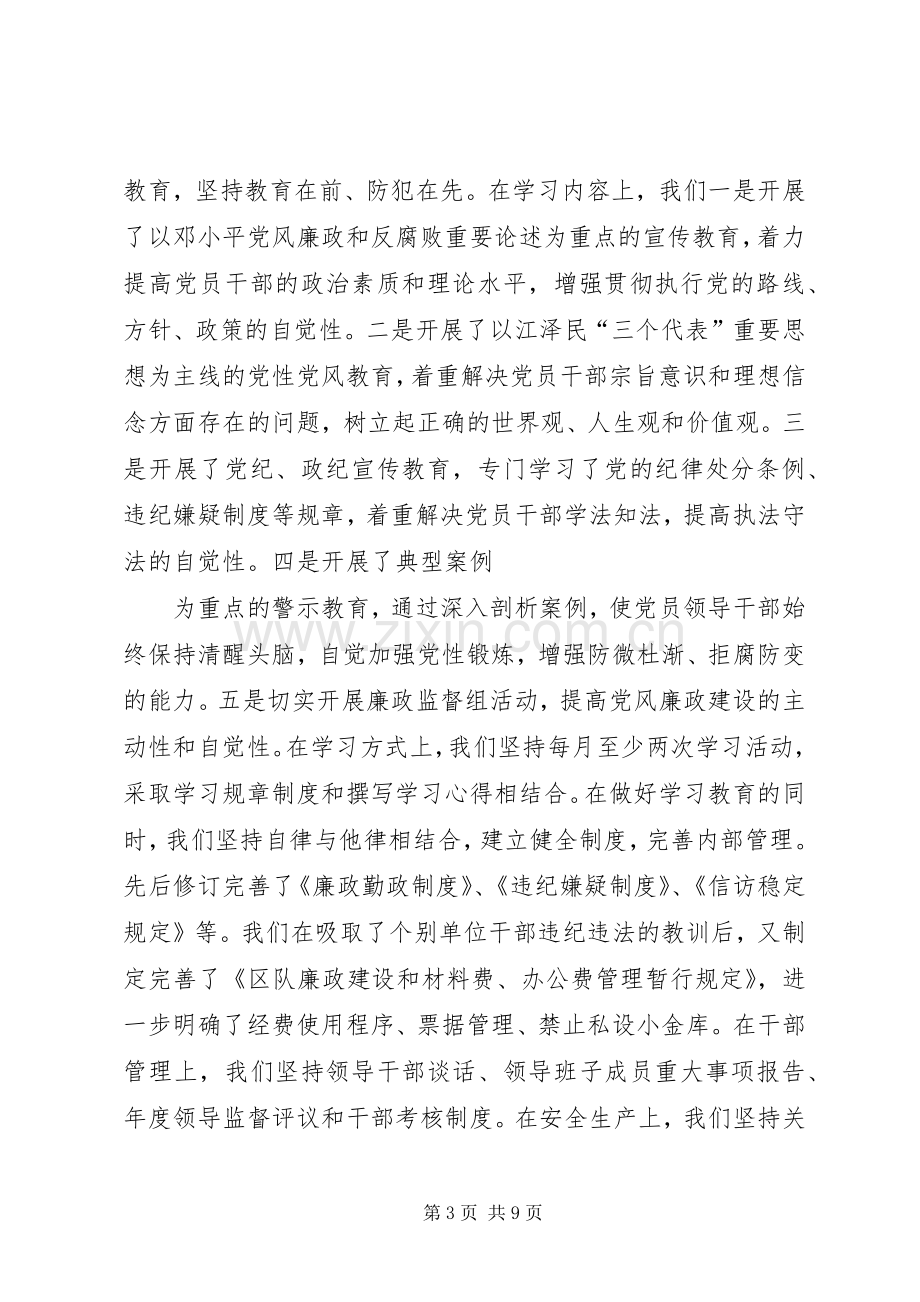 企业领导班子述职报告.docx_第3页