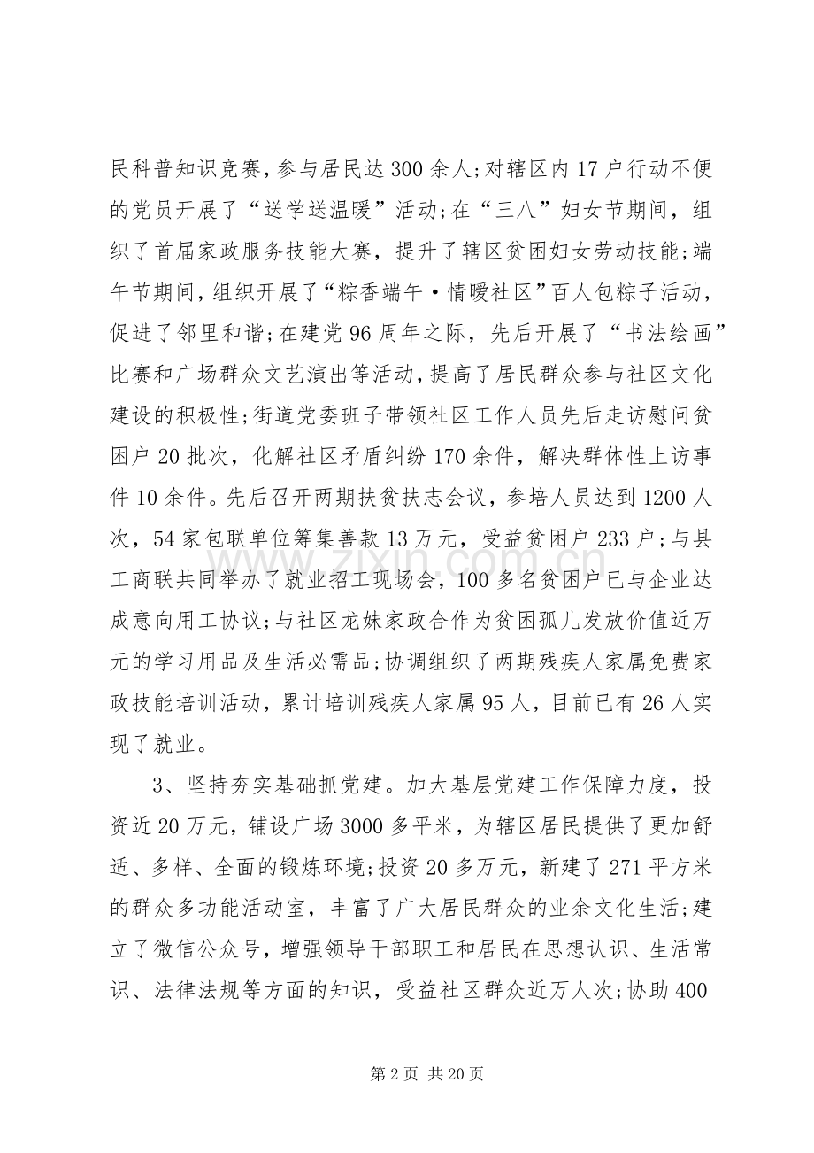 基层党建工作述职报告五篇.docx_第2页