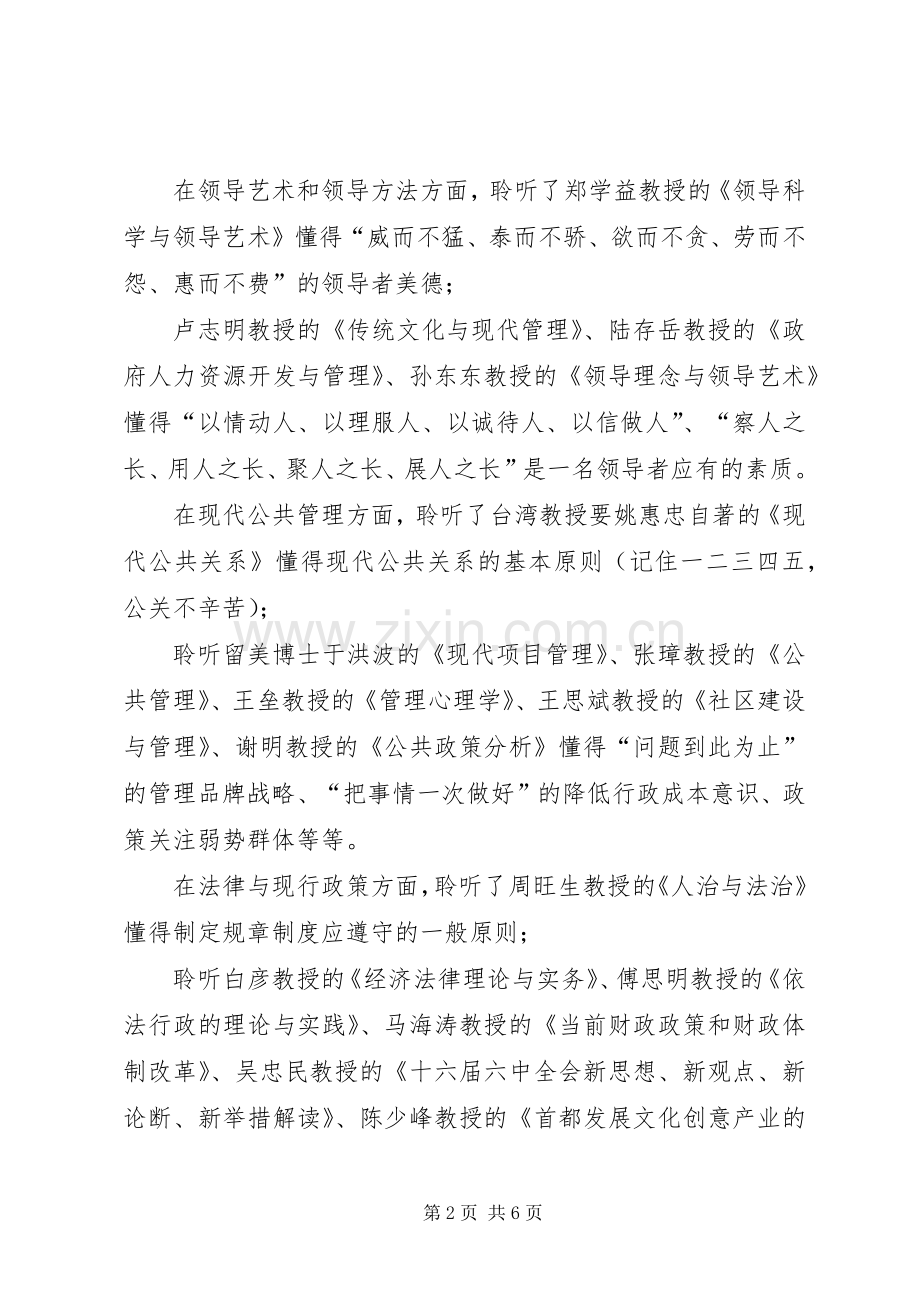 镇基层工作者进修班学习心得体会.docx_第2页