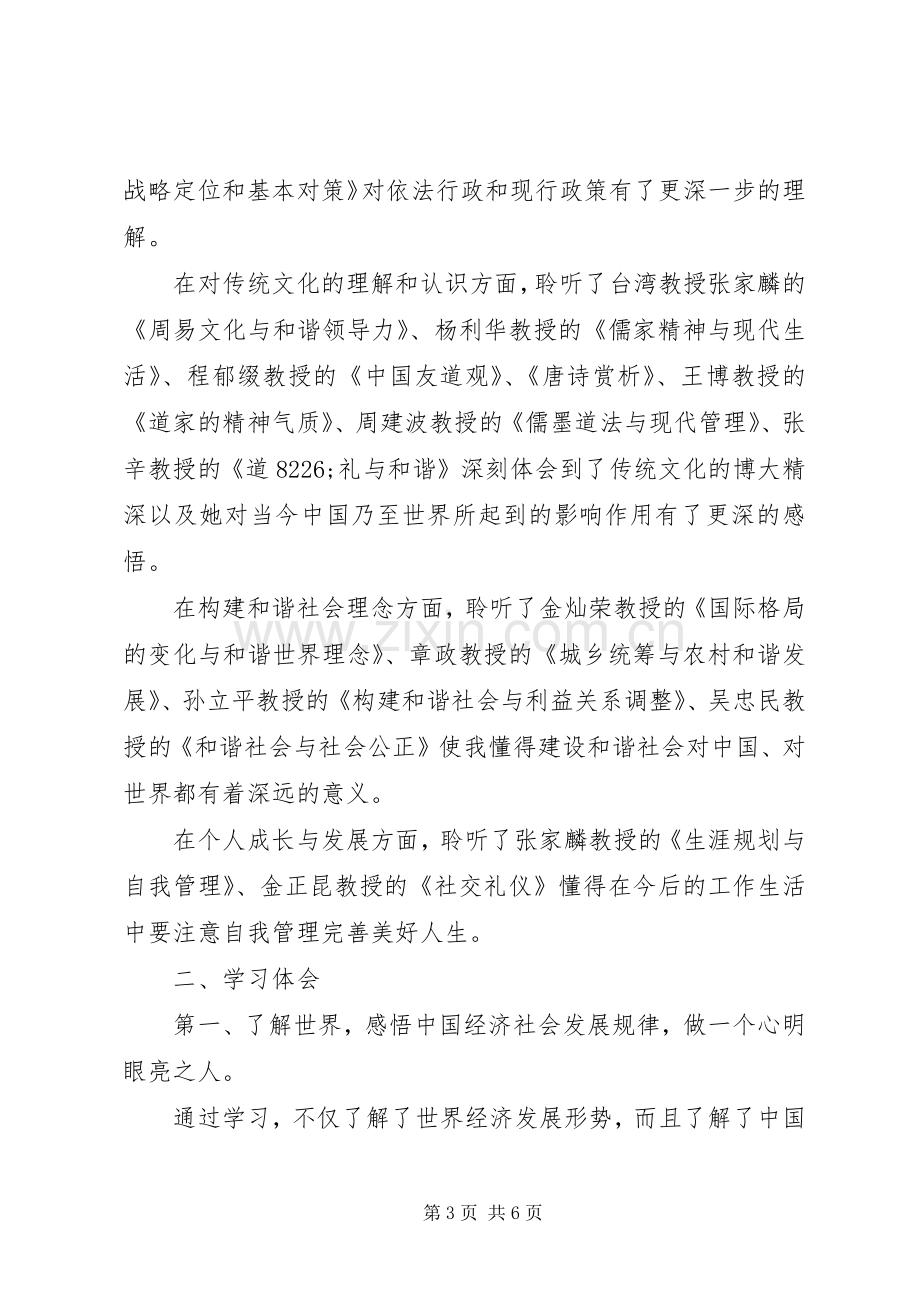 镇基层工作者进修班学习心得体会.docx_第3页