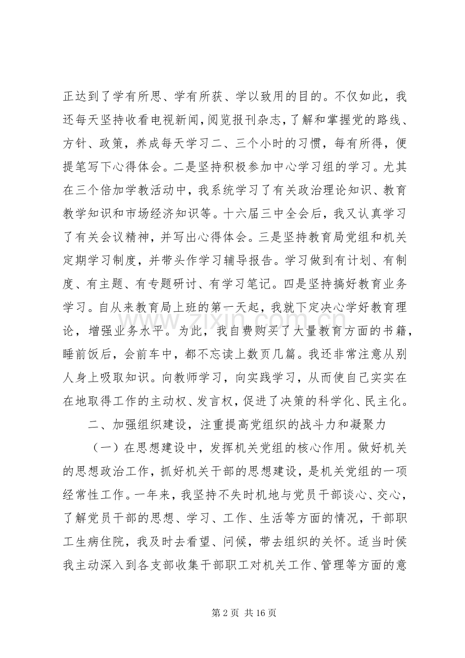 20XX年党组书记述职报告.docx_第2页