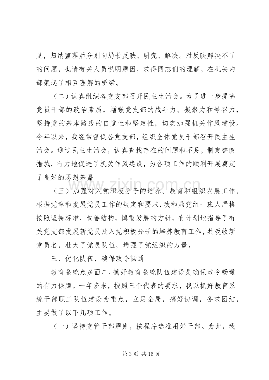 20XX年党组书记述职报告.docx_第3页