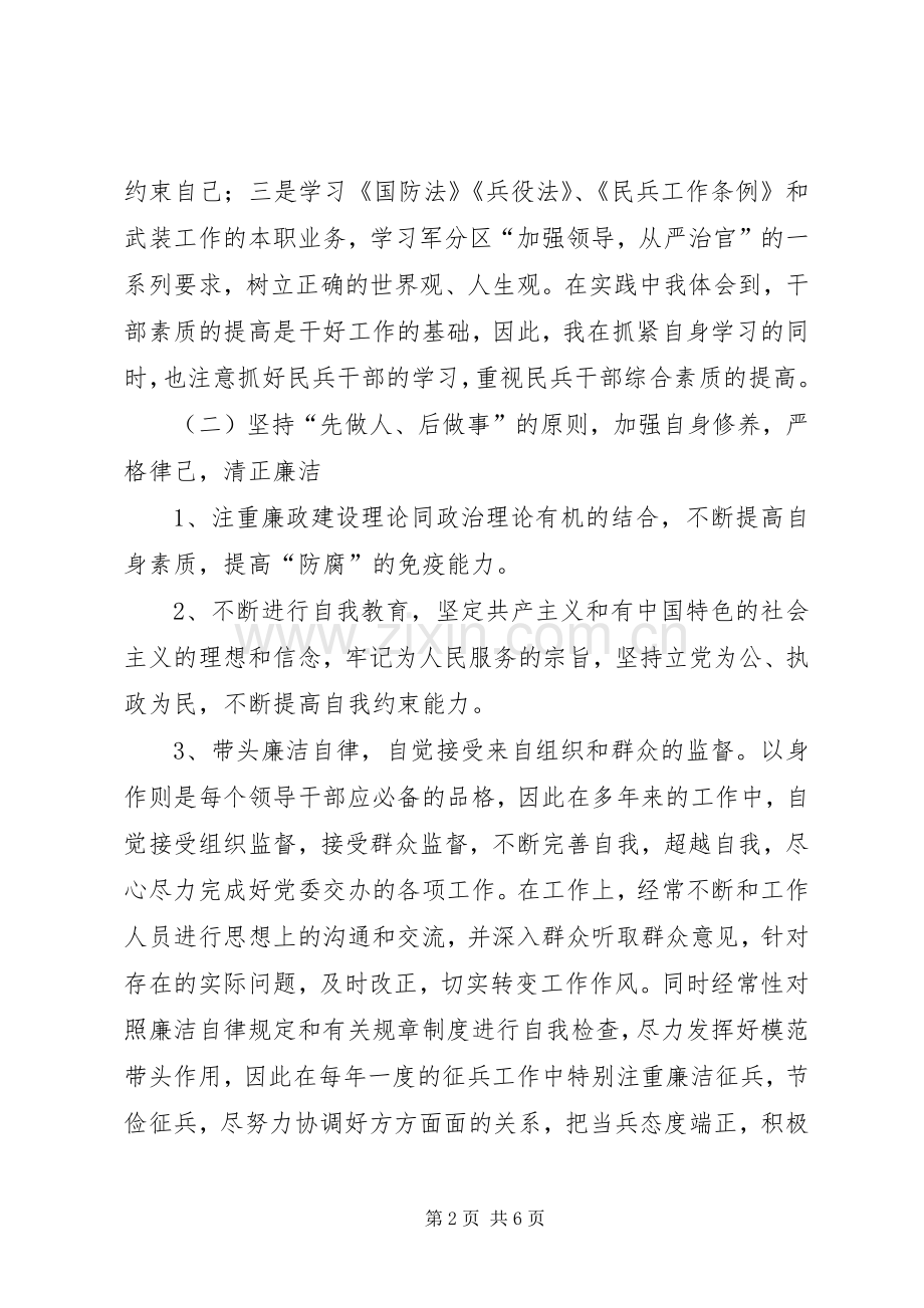 XX年武装部长述职报告.docx_第2页