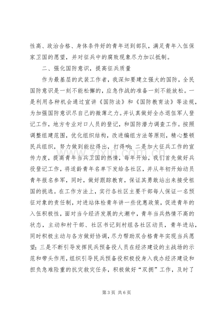 XX年武装部长述职报告.docx_第3页