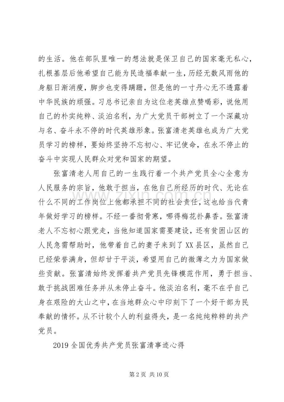 向张富清同志学习的党员心得体会范文.docx_第2页