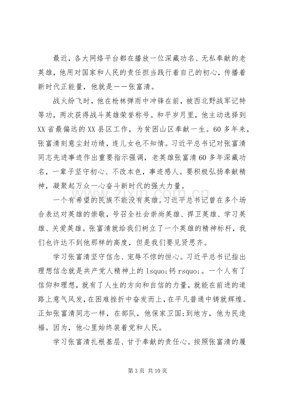 向张富清同志学习的党员心得体会范文.docx_第3页