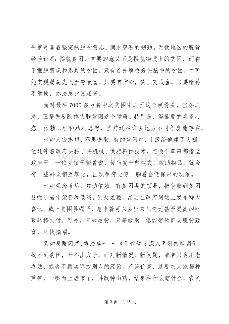 脱贫攻坚心得体会四篇.docx_第3页