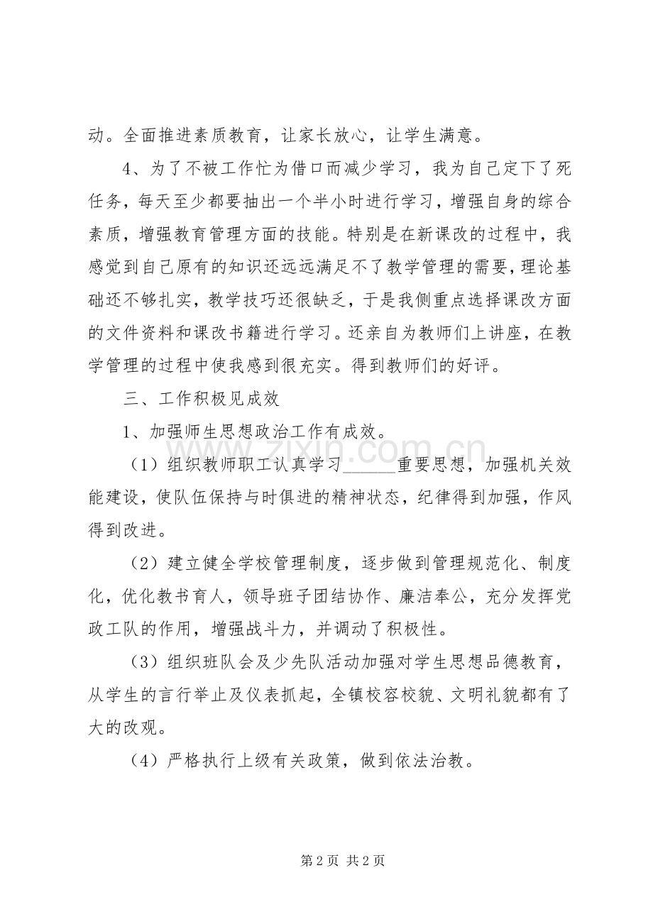 录大小学教育教学工作体会.docx_第2页