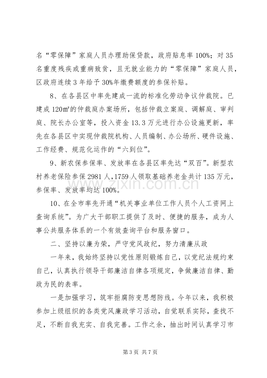 XX年人力资源和社会保障局局长述职述廉报告.docx_第3页