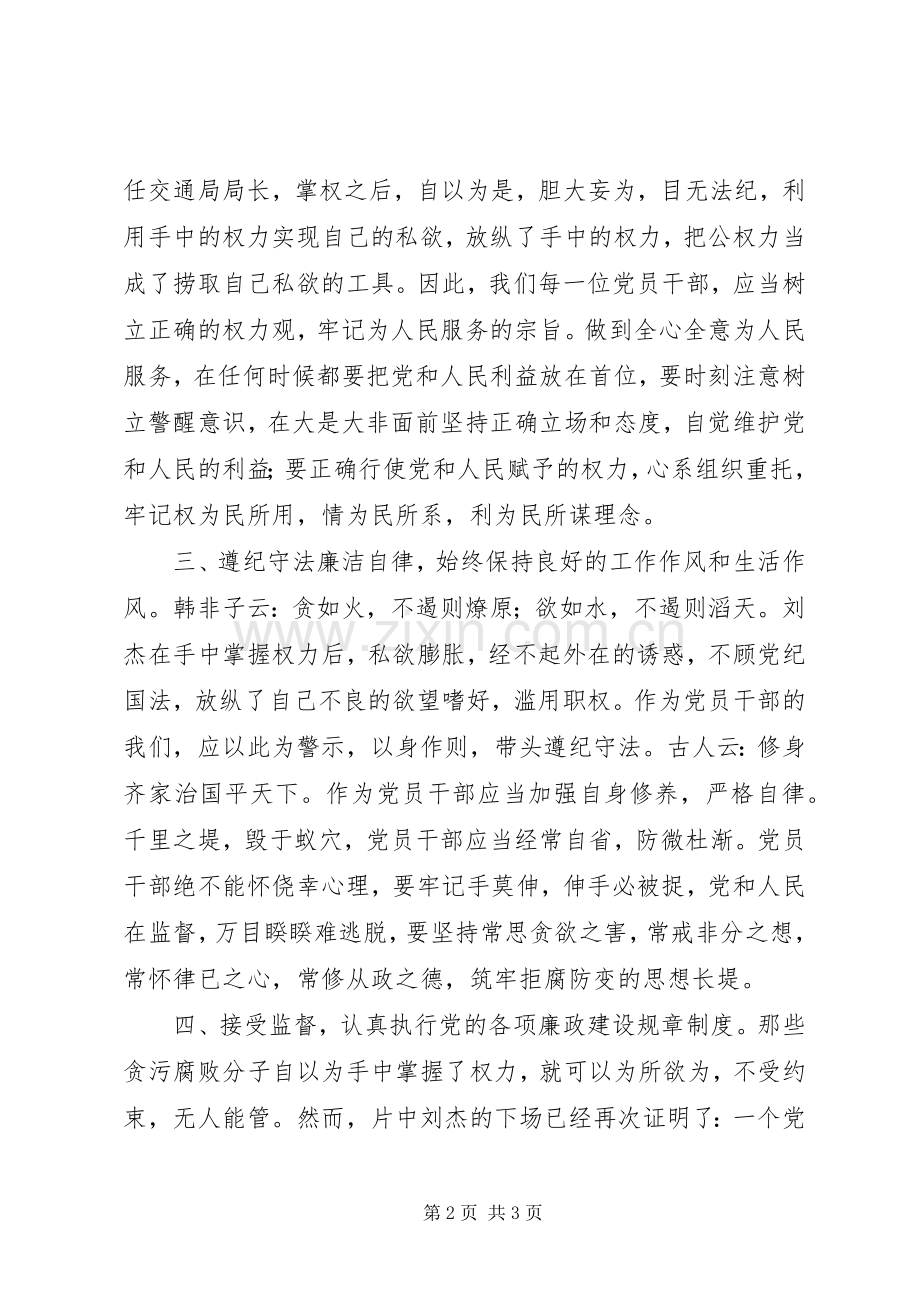 观看警示教育片《狂妄的代价》心得体会.docx_第2页