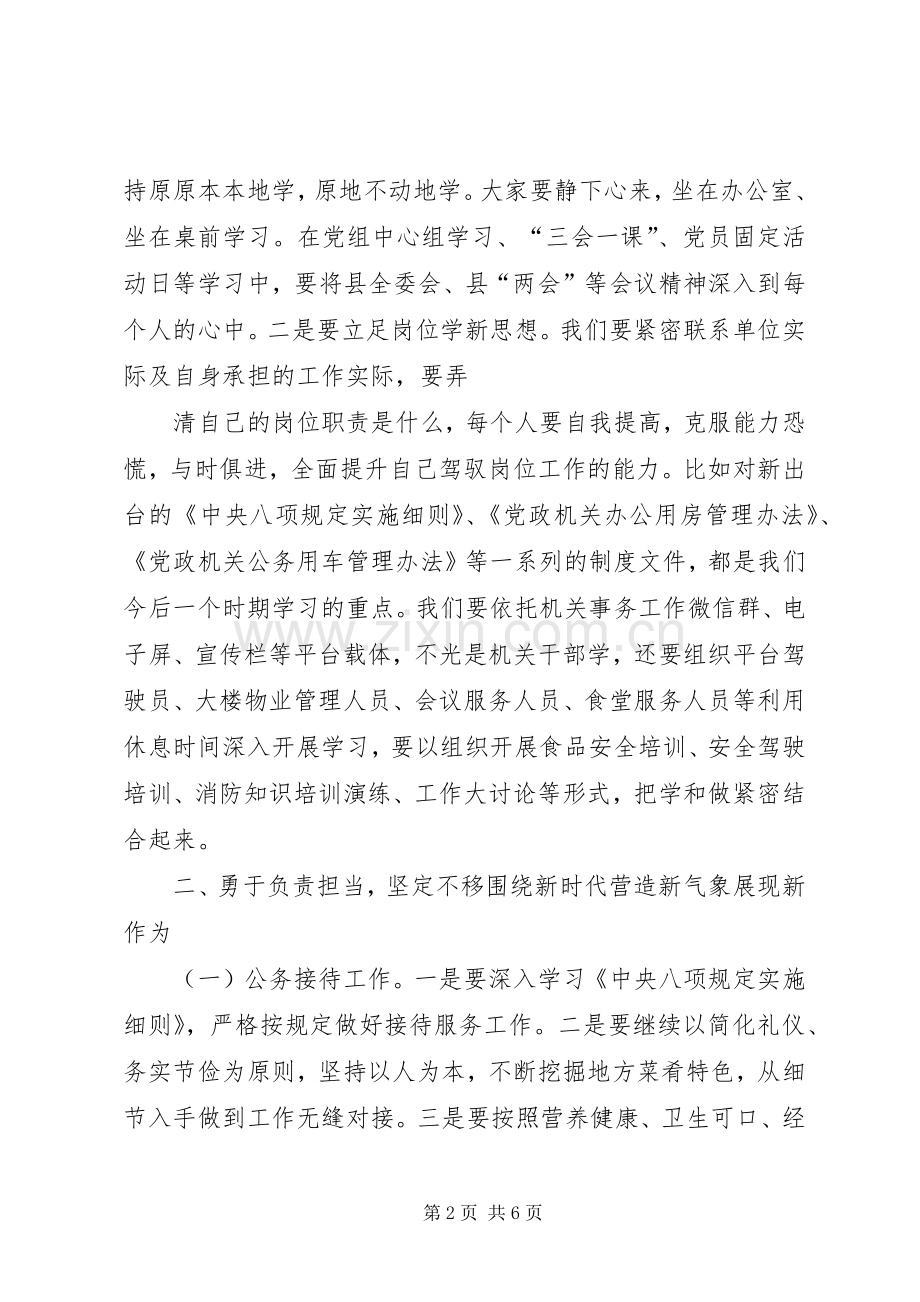 新时代新气象新作为心得体会文章.docx_第2页