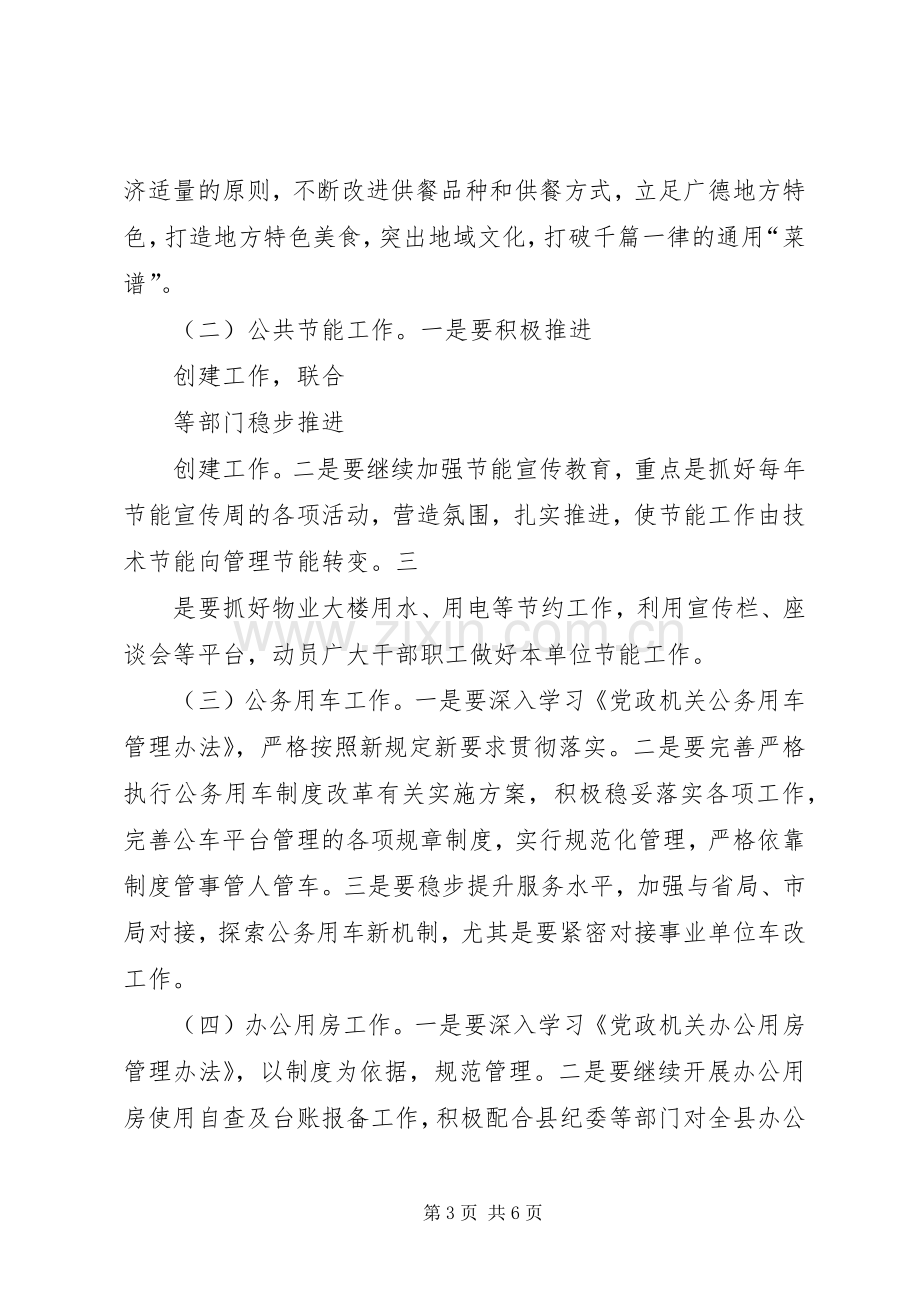 新时代新气象新作为心得体会文章.docx_第3页