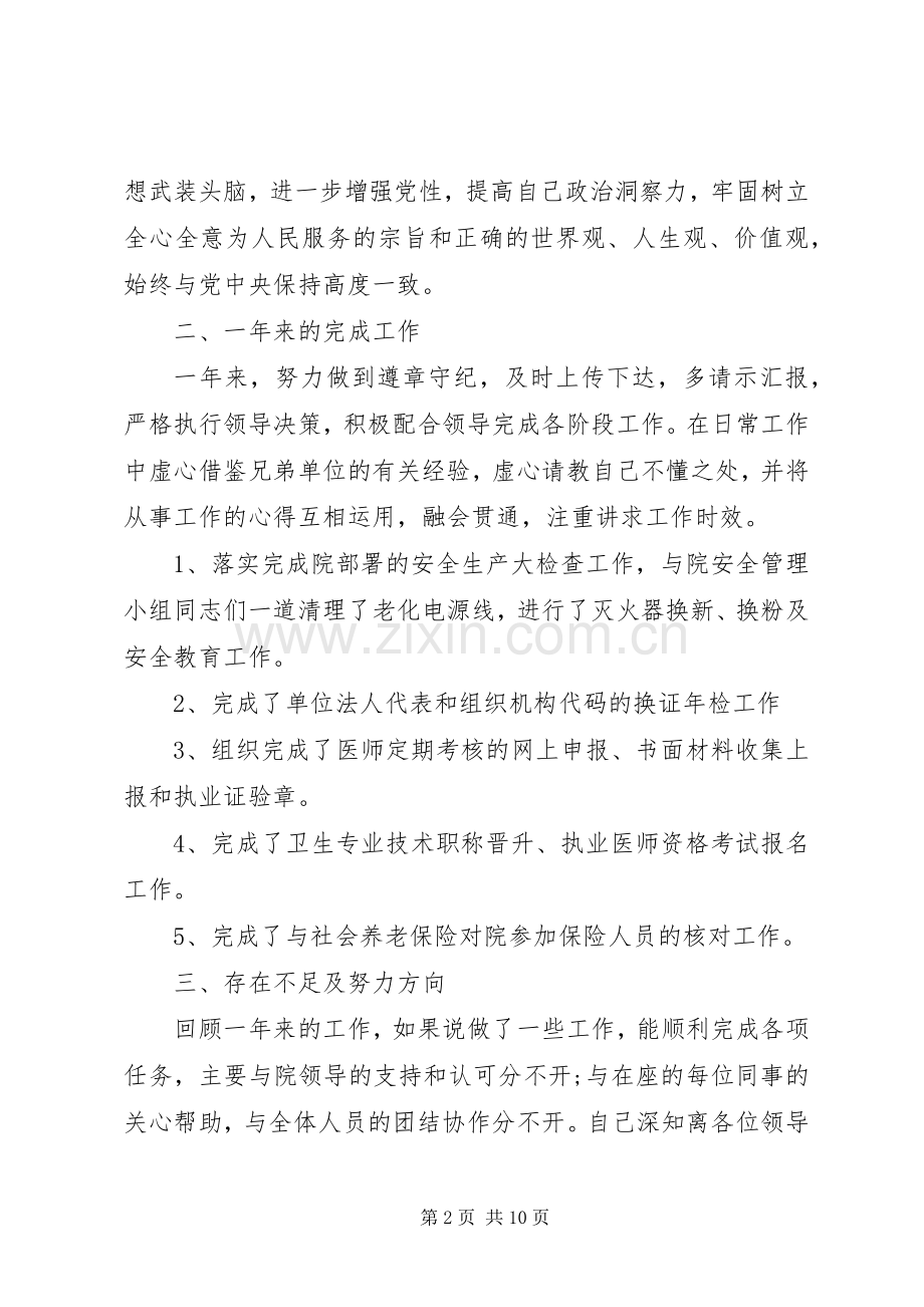 政工干部述职报告.docx_第2页