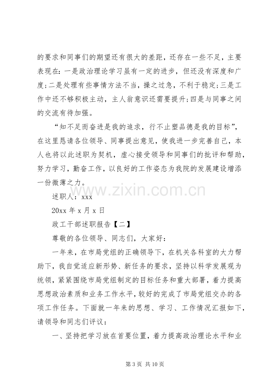 政工干部述职报告.docx_第3页