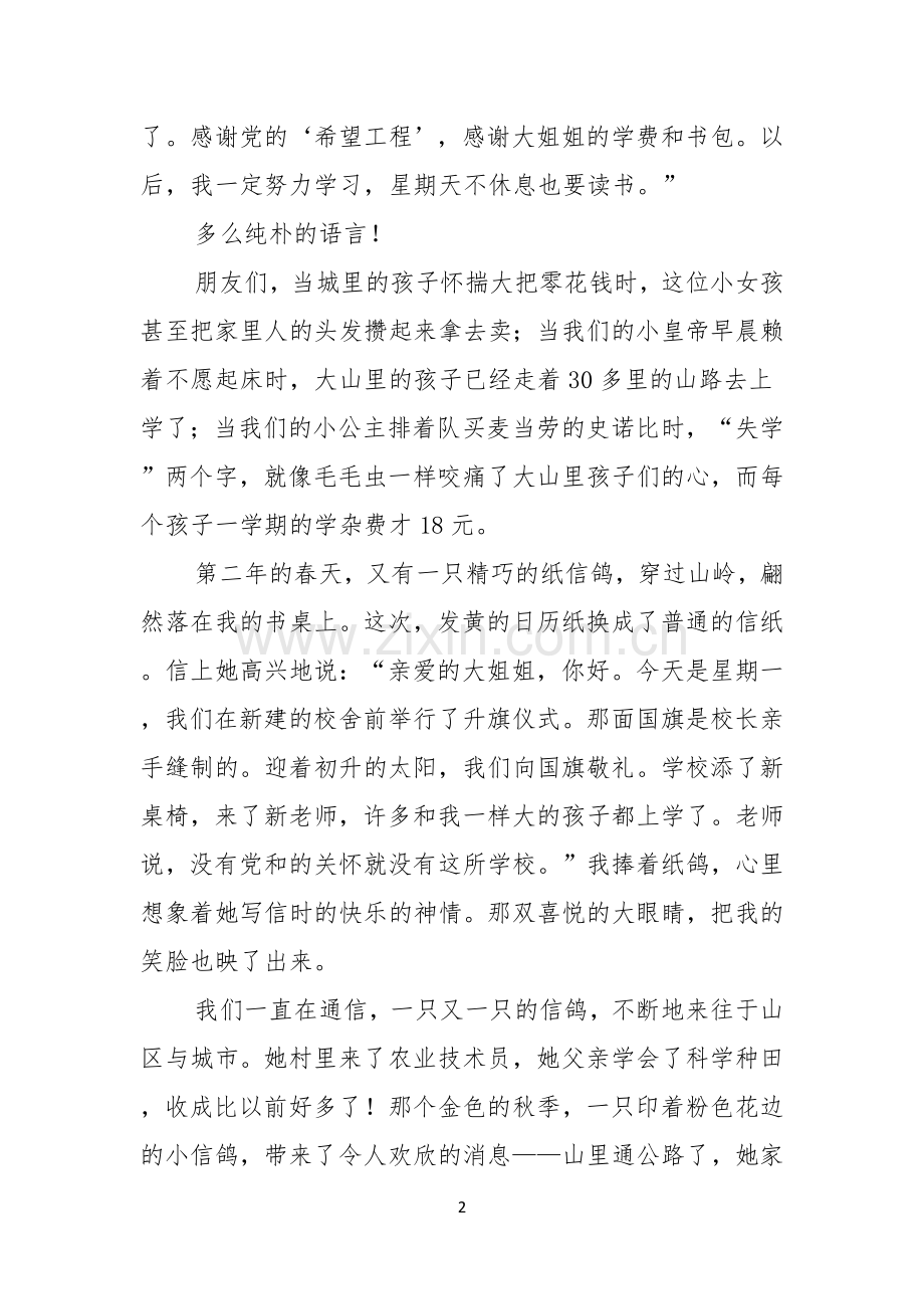 实用的励志演讲稿合集九篇.docx_第2页