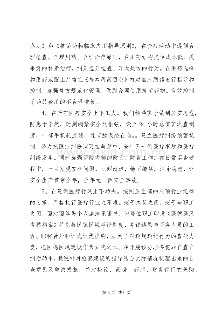 镇卫生院领导班子XX年度述职述廉报告.docx_第3页