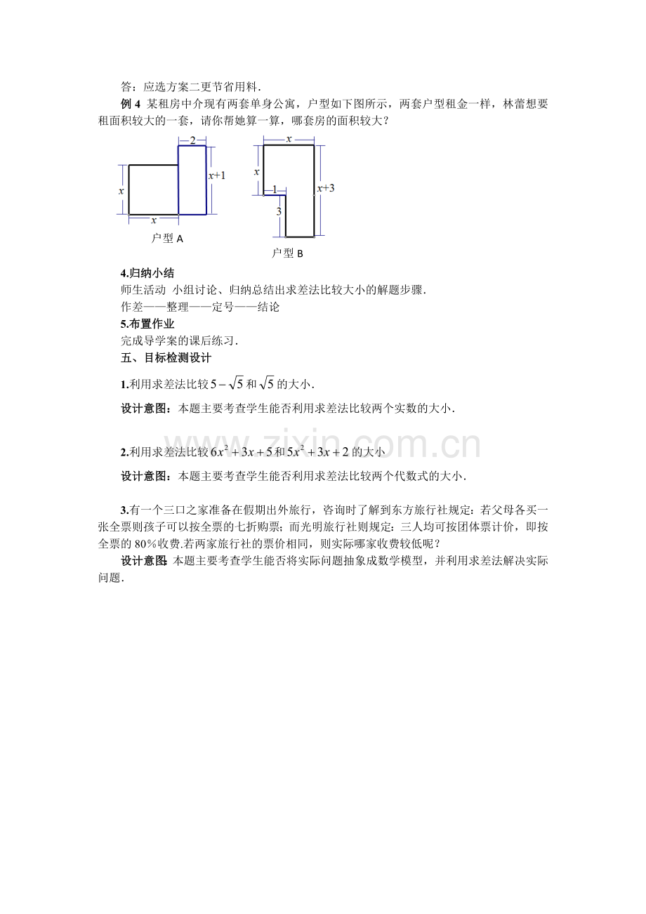 求差法比较大小.doc_第3页