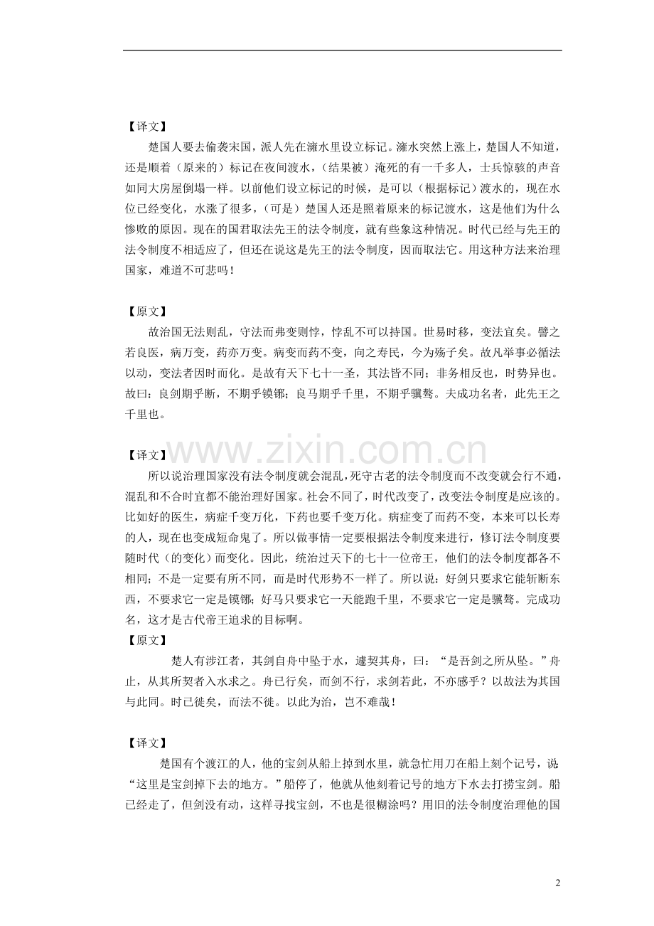 河南省潢川一中高三语文《文言文滚动复习材料-吕氏春秋选读》滚动练习-新人教版.doc_第2页