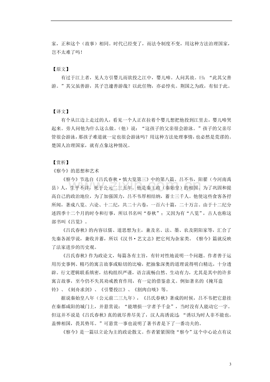 河南省潢川一中高三语文《文言文滚动复习材料-吕氏春秋选读》滚动练习-新人教版.doc_第3页