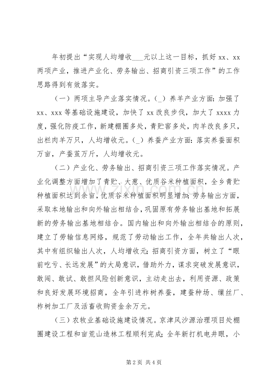 副职领导述职报告经典范文.docx_第2页