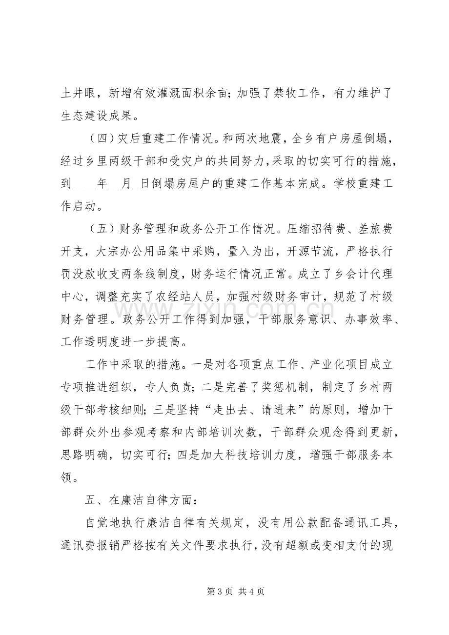 副职领导述职报告经典范文.docx_第3页