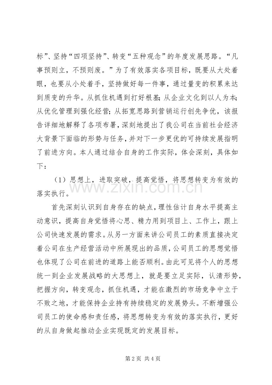 职工代表大会心得体会.docx_第2页