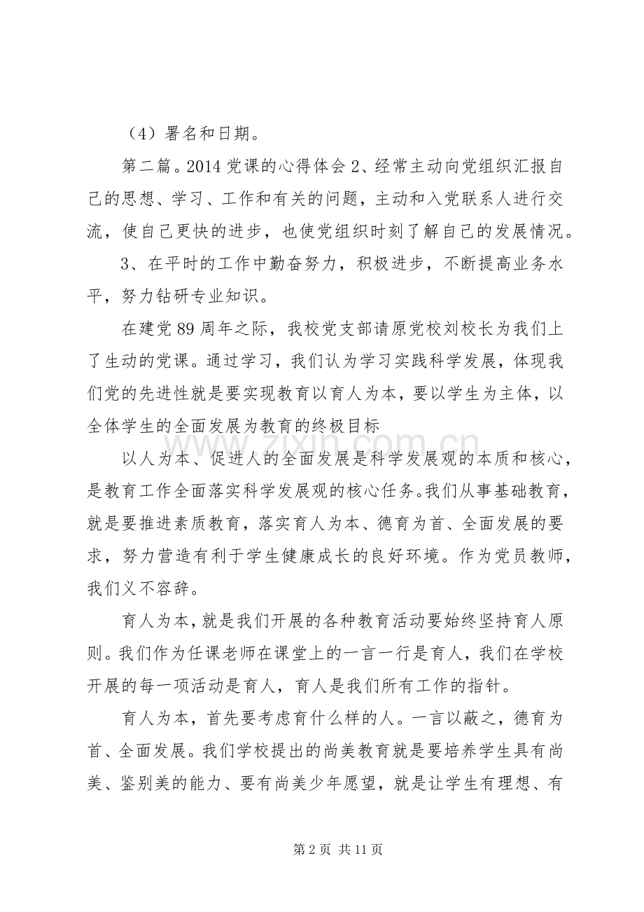 党课心得体会20XX年.docx_第2页