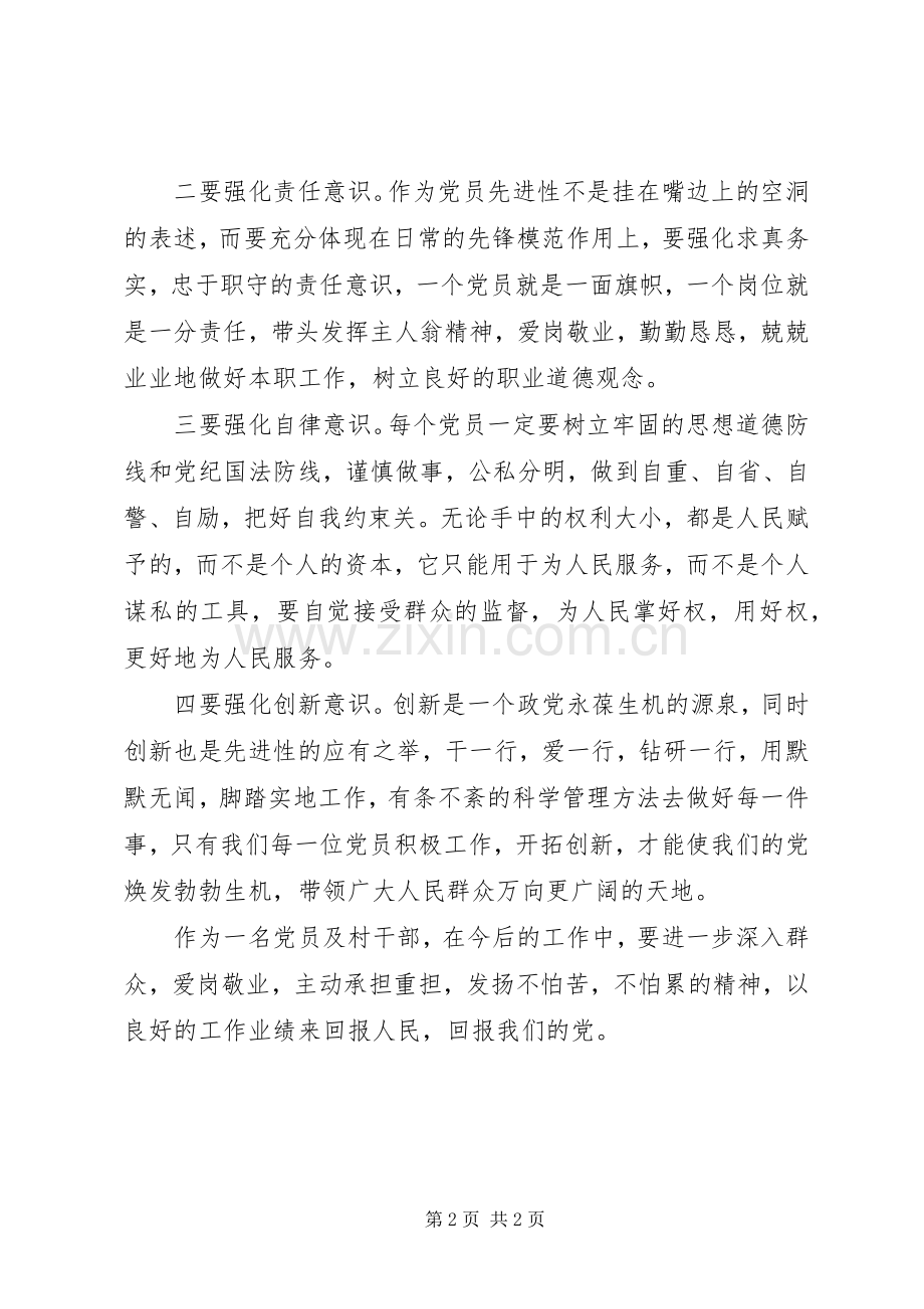 某村村主任关于党风廉政建设学习的心得体会.docx_第2页