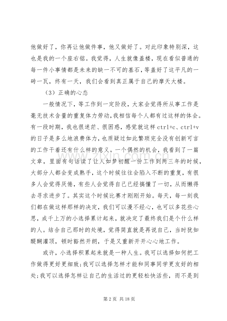 工作心得体会范文五篇.docx_第2页