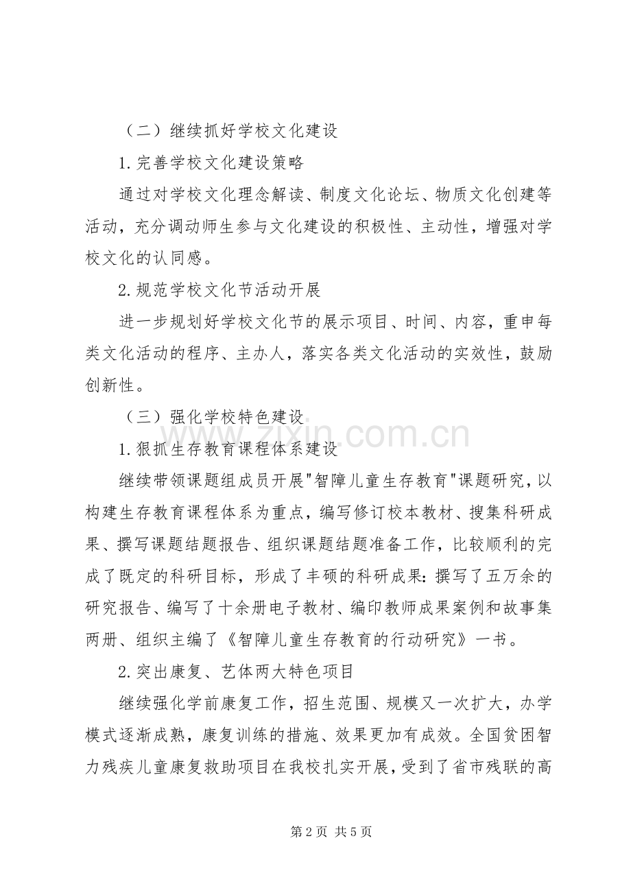 XX年校长个人述职报告范文（二）.docx_第2页