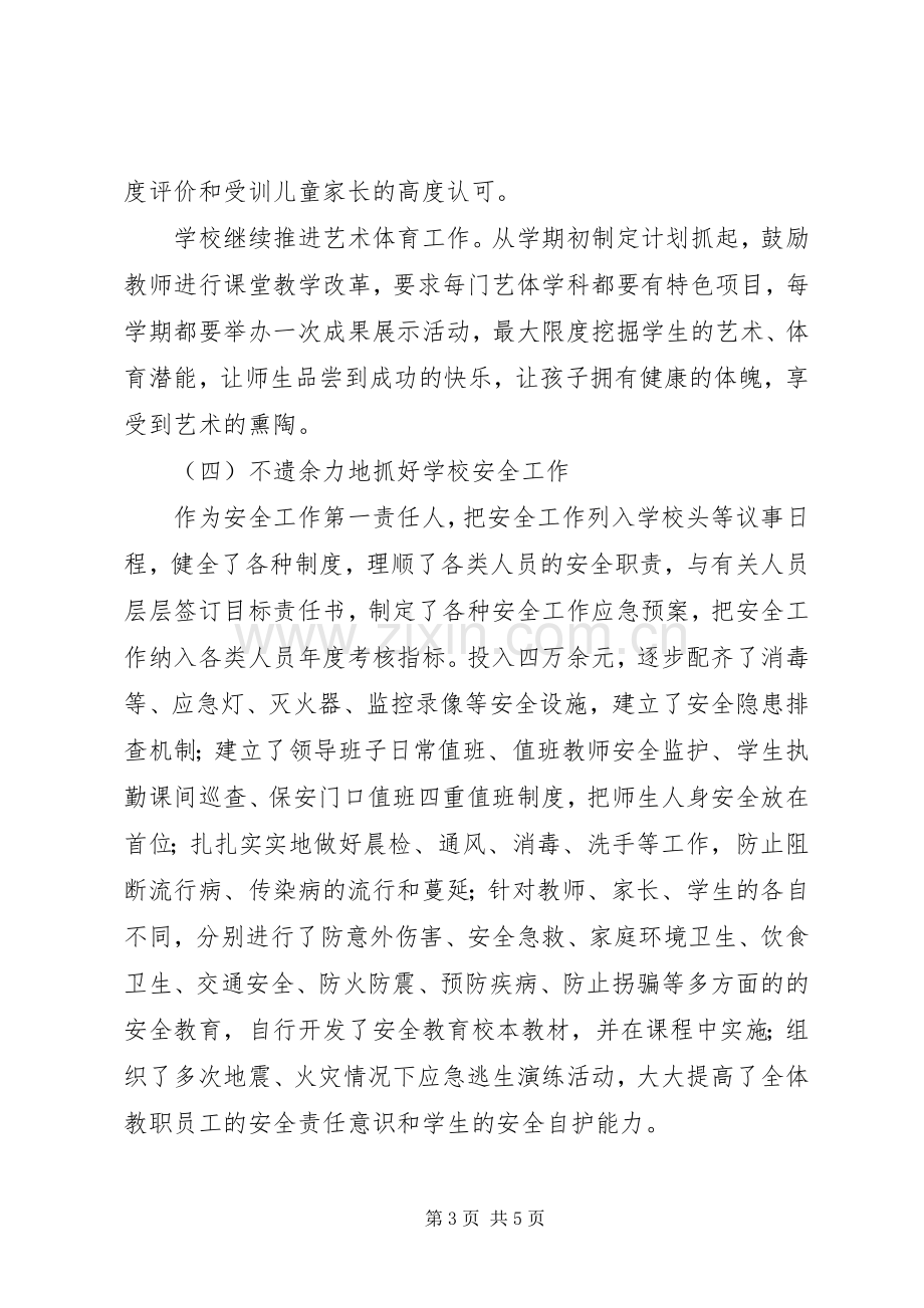 XX年校长个人述职报告范文（二）.docx_第3页