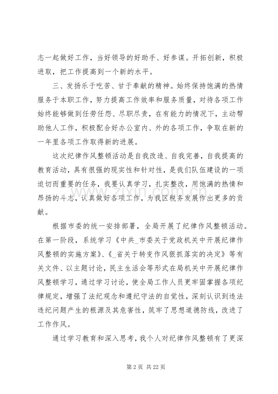 调研室作风建设学习心得体会多篇.docx_第2页