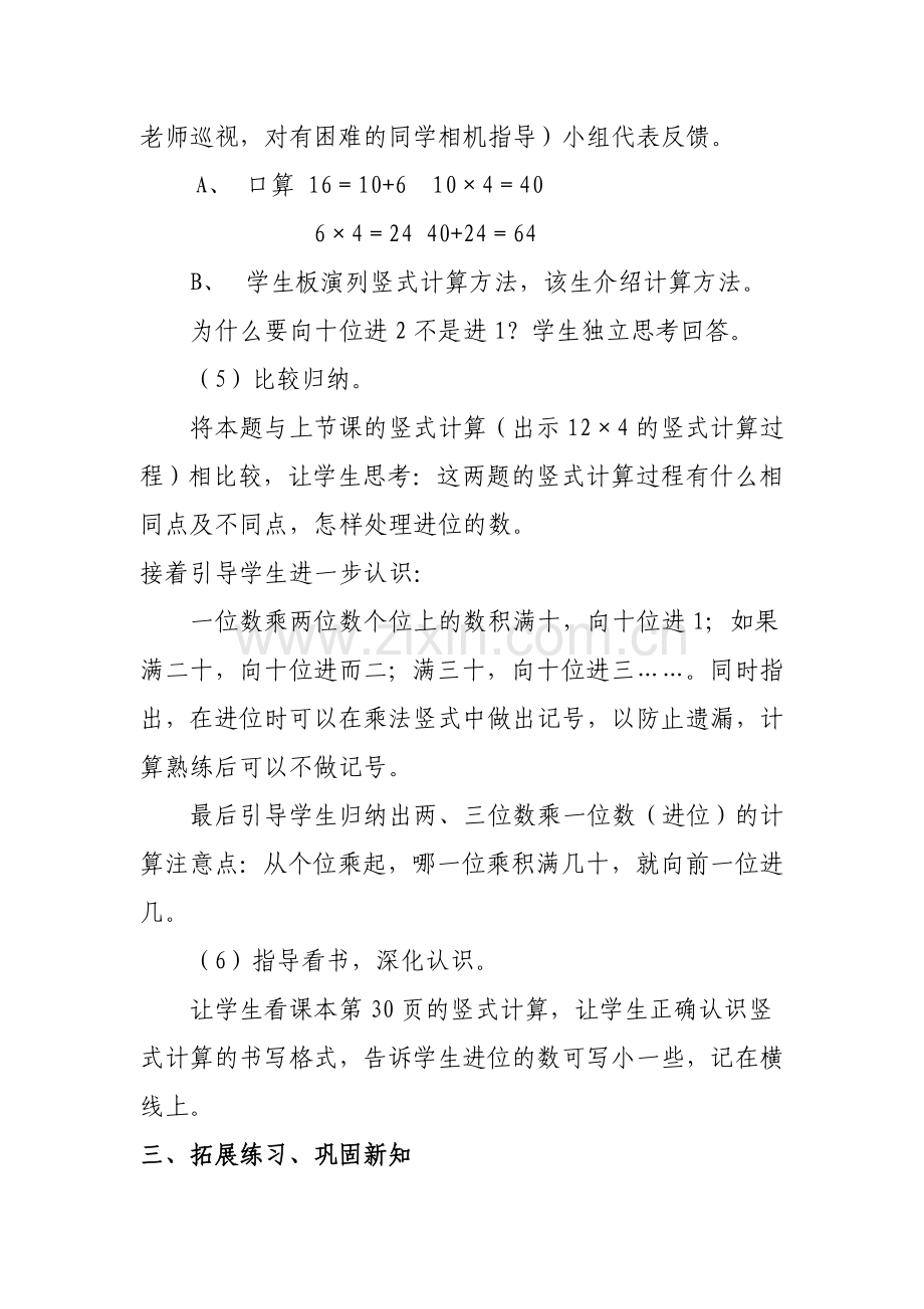 小学数学北师大三年级去游乐场教学设计.doc_第3页