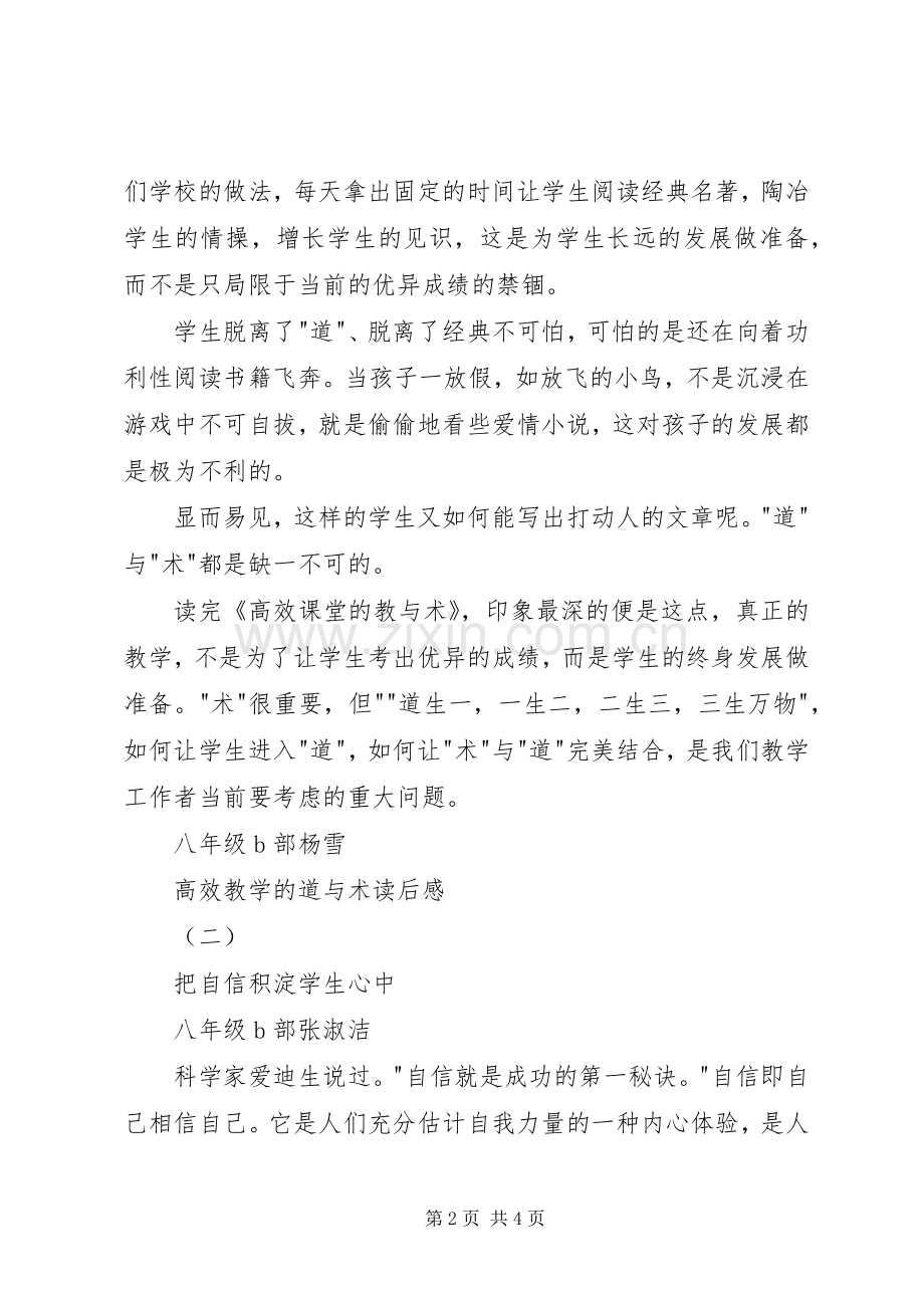 高效教学的道与术读后感.docx_第2页