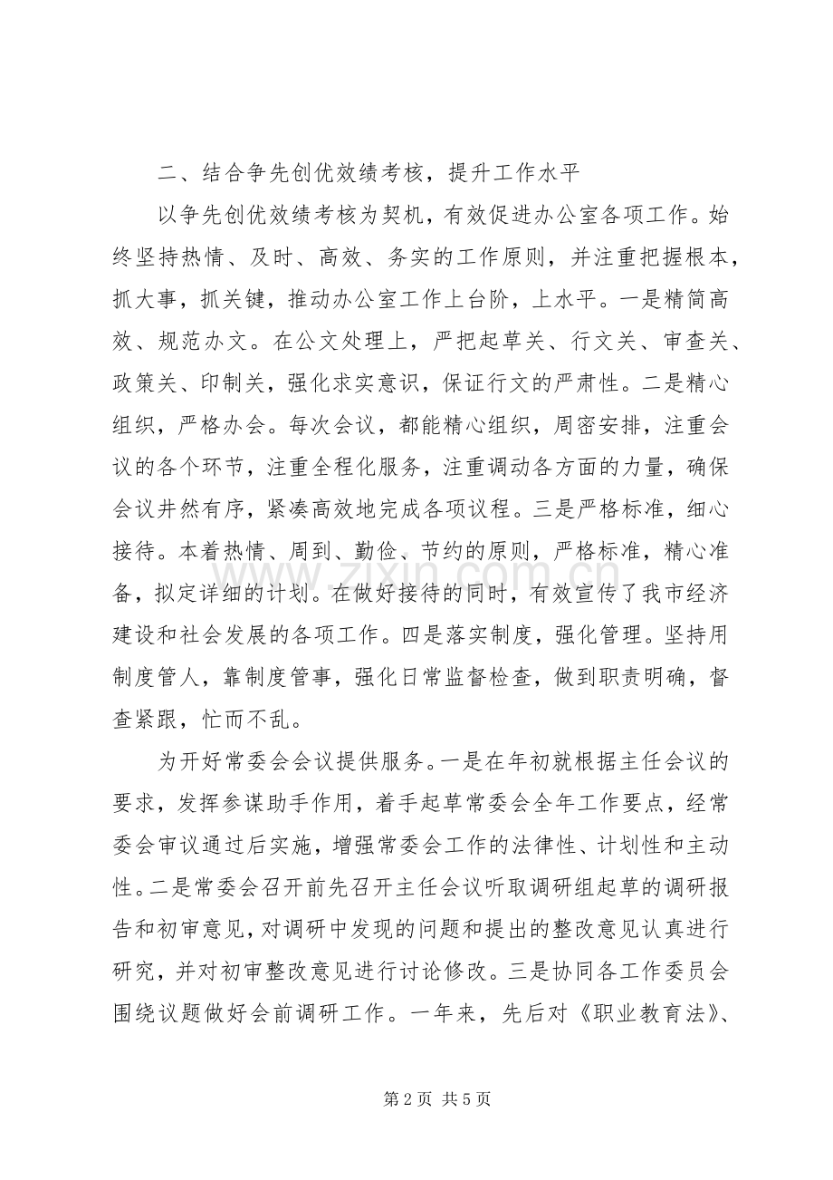 市人大常委会办公室年度述职述廉报告.docx_第2页