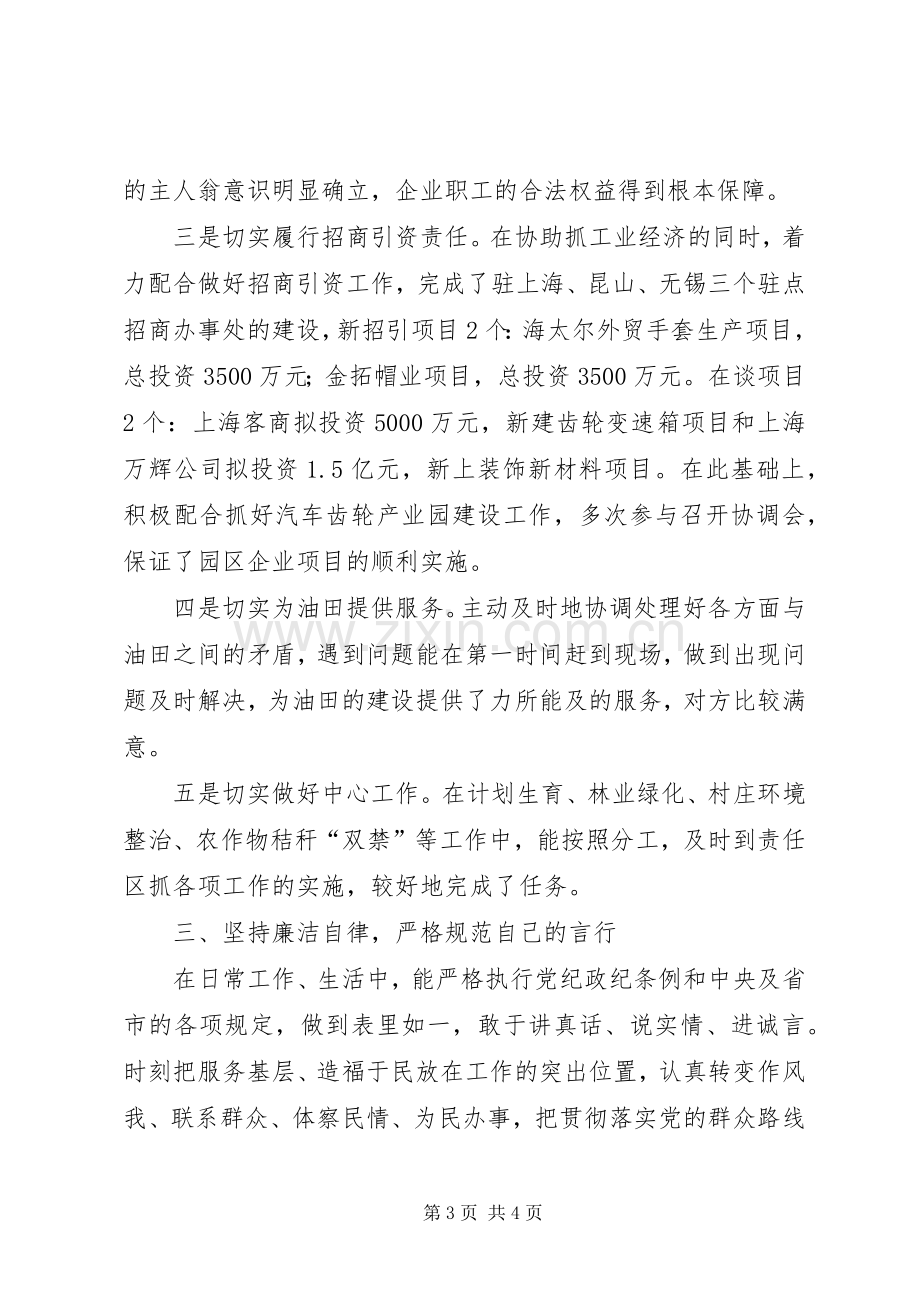 安全质量监督兼项目建设个人述职报告.docx_第3页