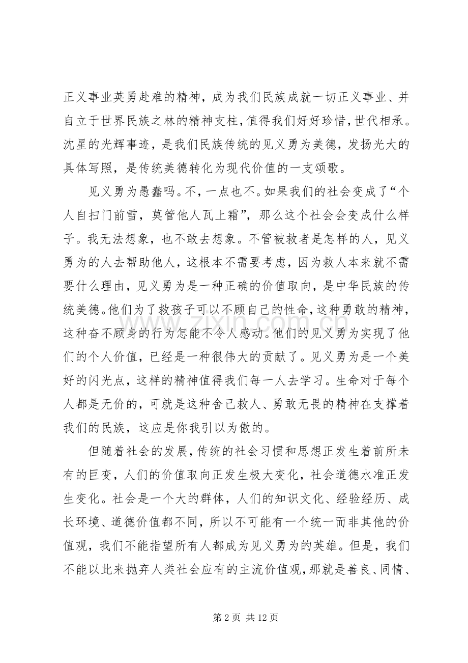 学习沈星心得体会(多篇).docx_第2页