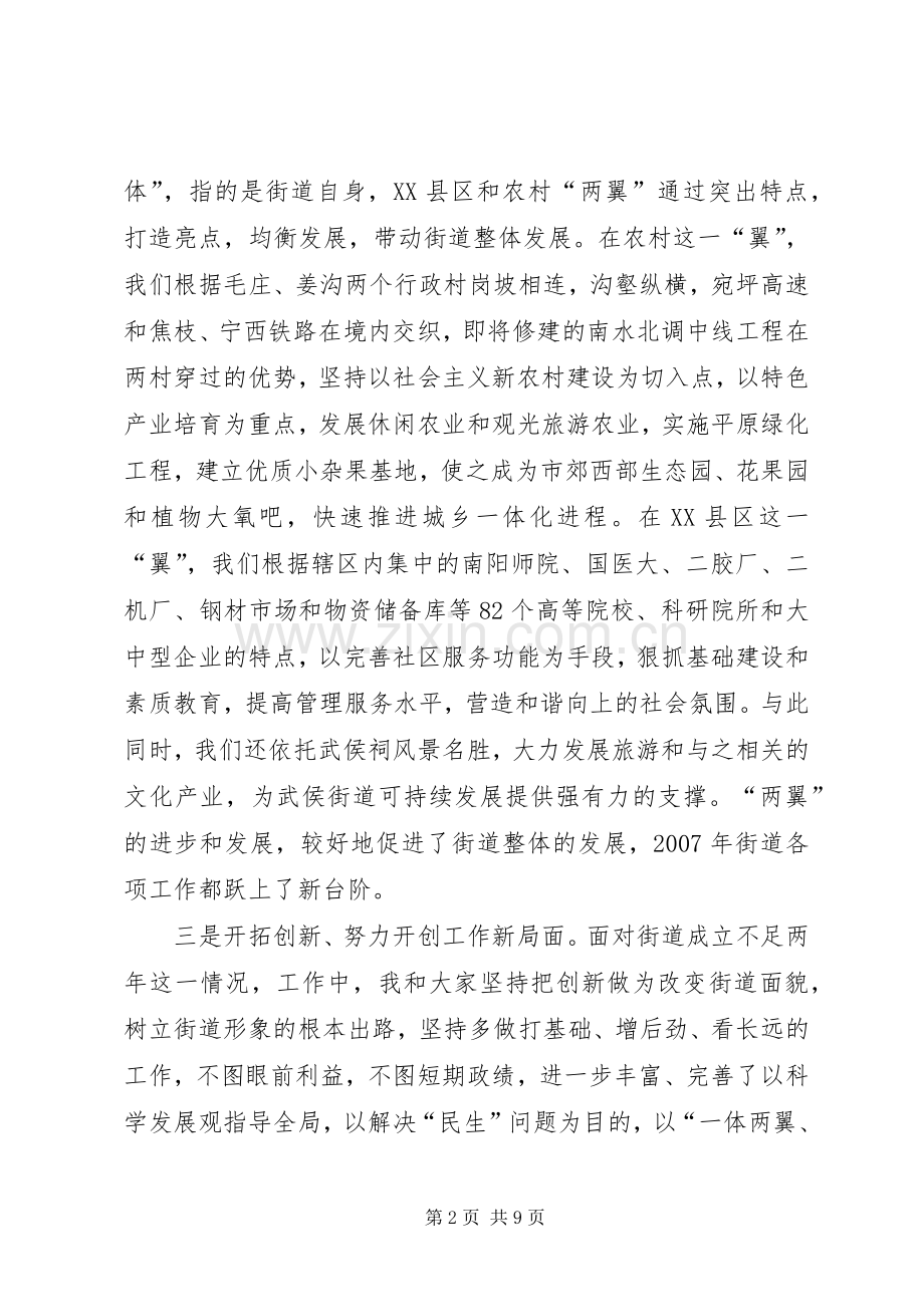 街道党工委书记个人述职报告.docx_第2页