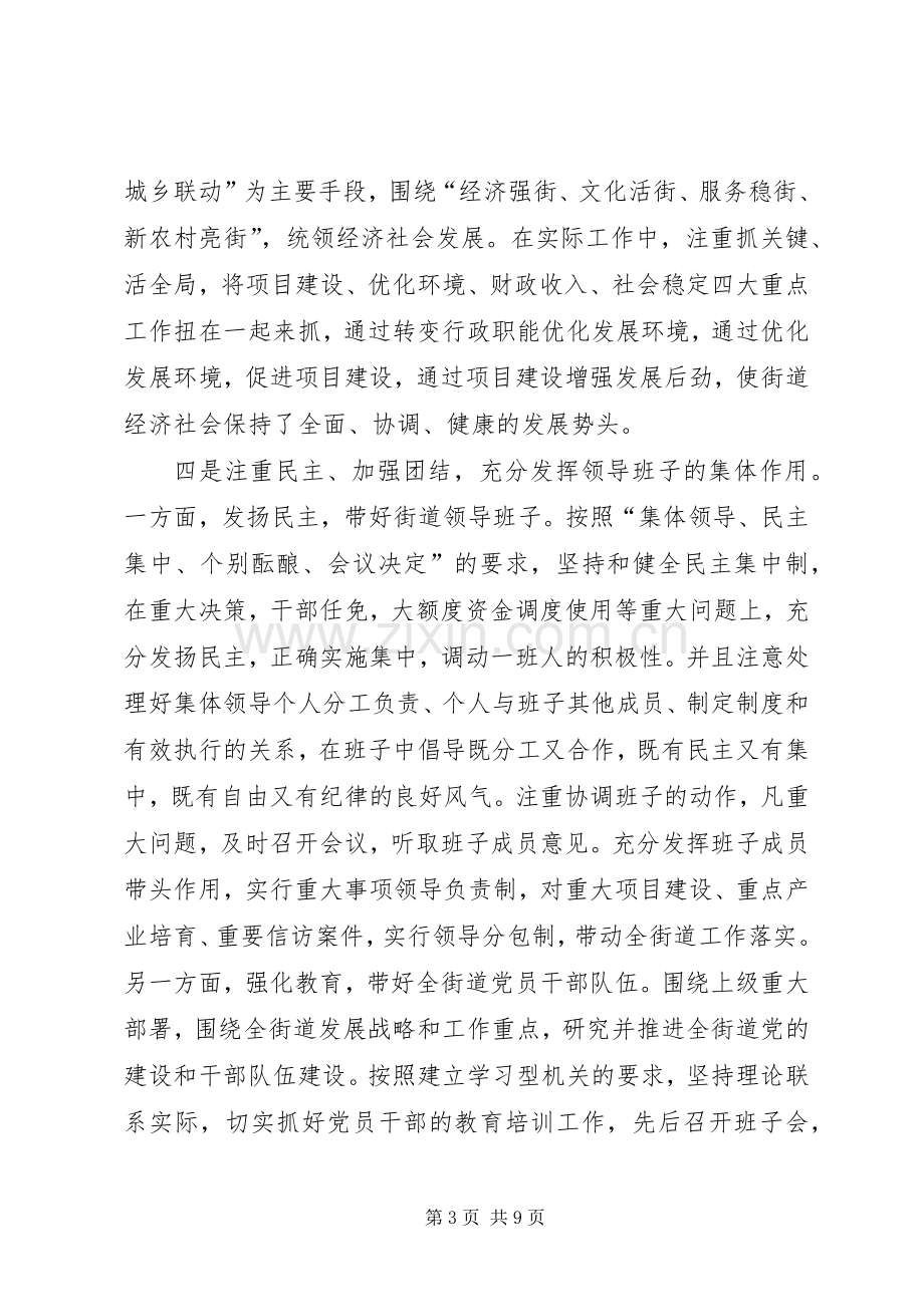 街道党工委书记个人述职报告.docx_第3页