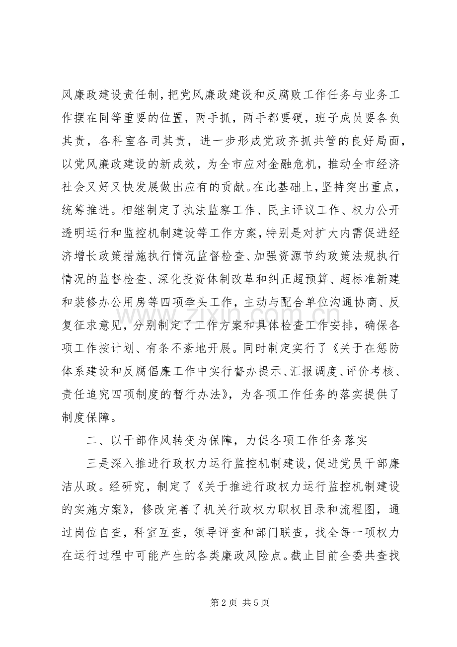 市发改委年终述廉报告.docx_第2页