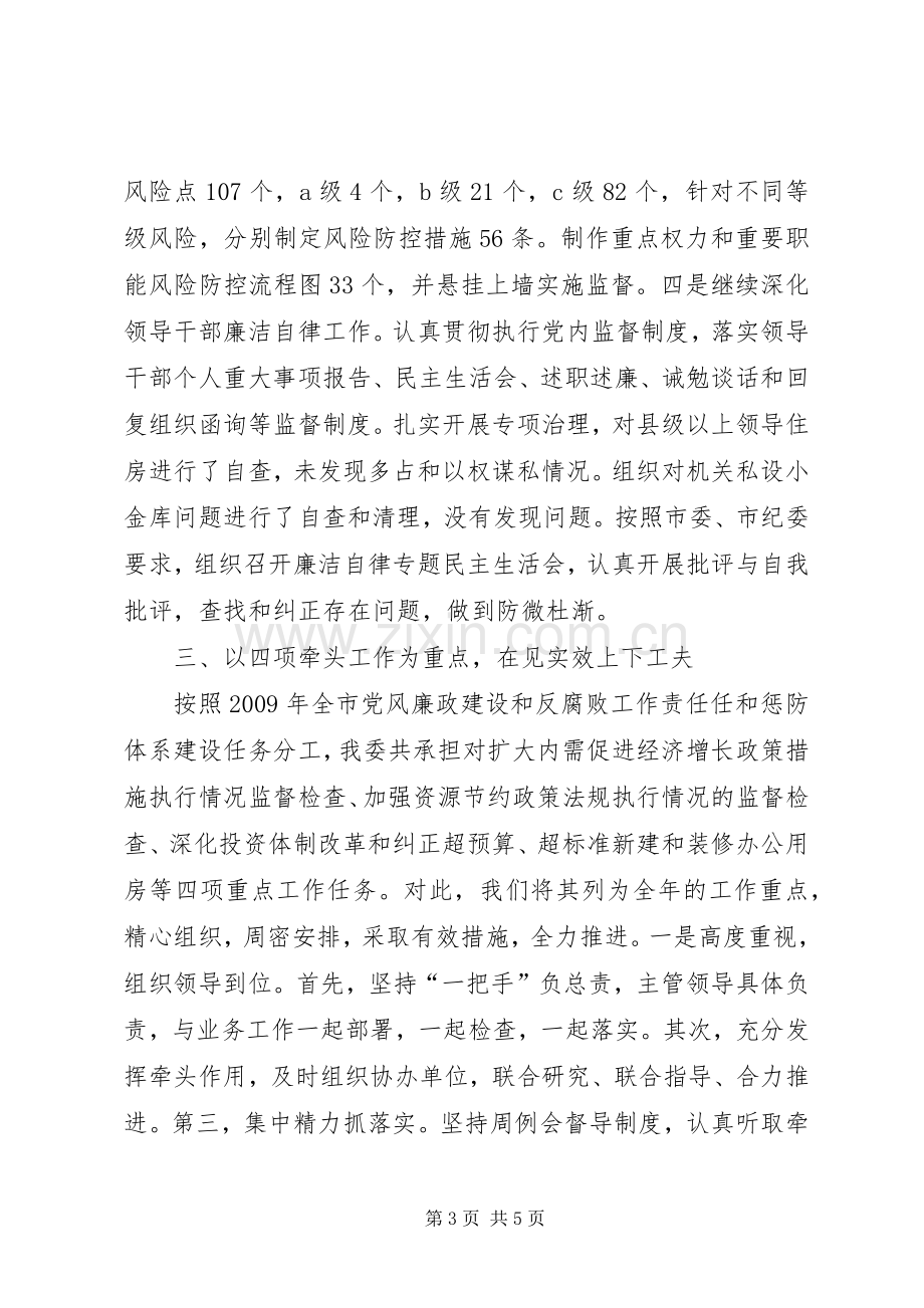 市发改委年终述廉报告.docx_第3页