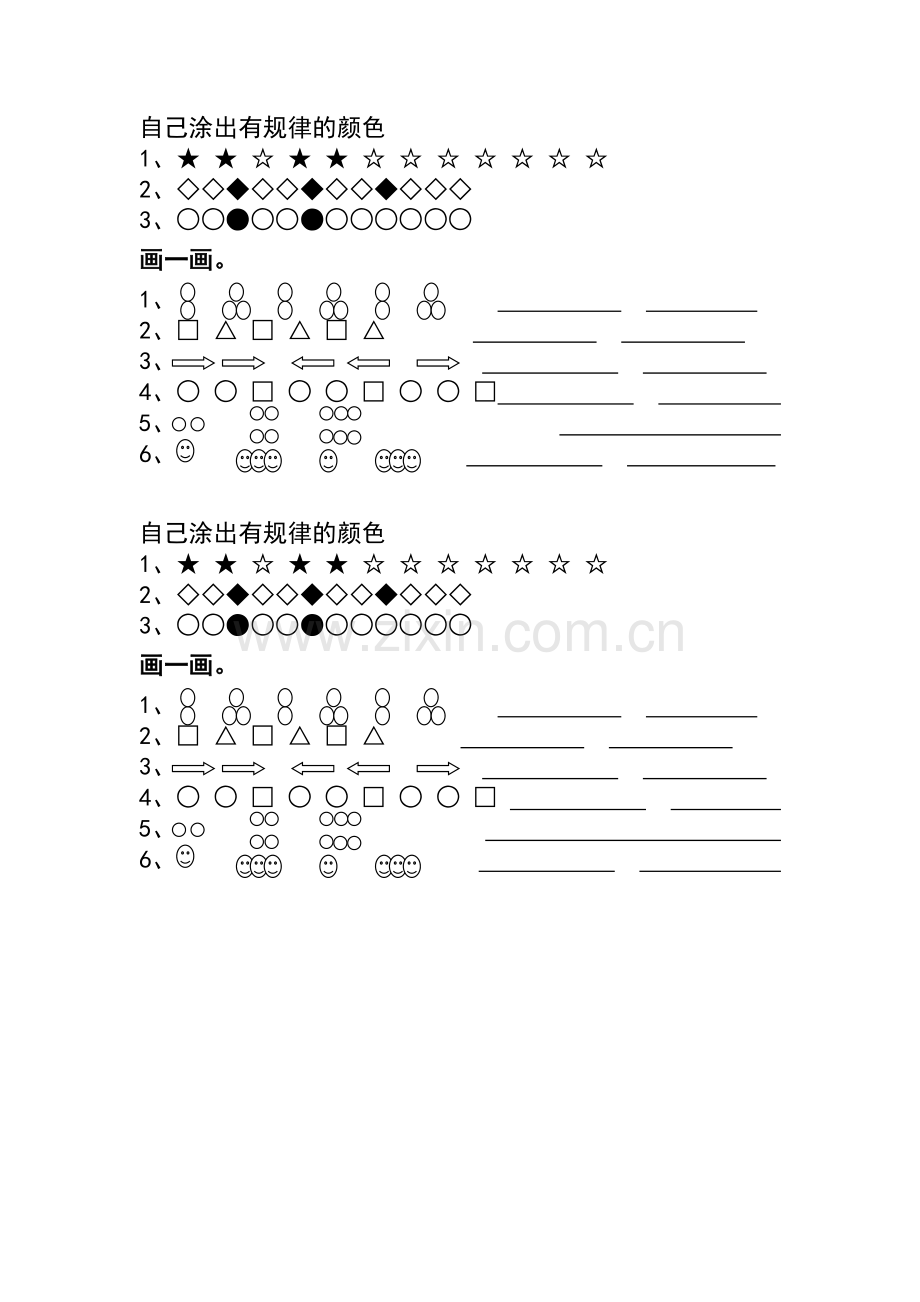 大班-找规律练习题.doc_第1页