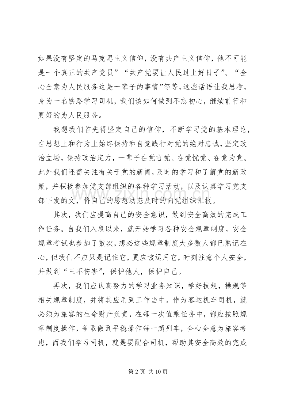 《榜样2》观后感：向榜样学习向榜样致敬.docx_第2页